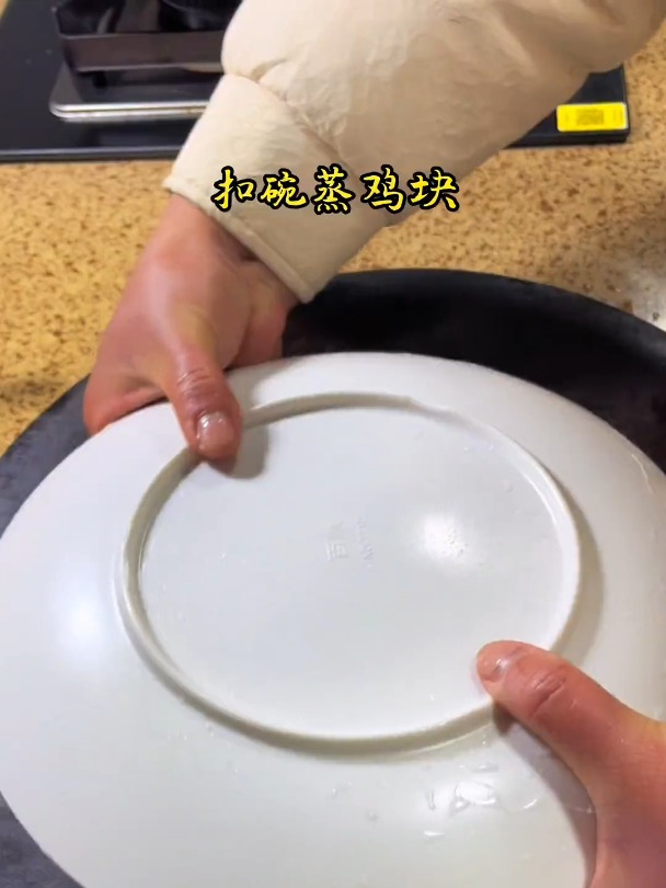河南八大扣碗之一“扣碗鸡肉”传统做饭,软烂入味,年夜饭必备菜