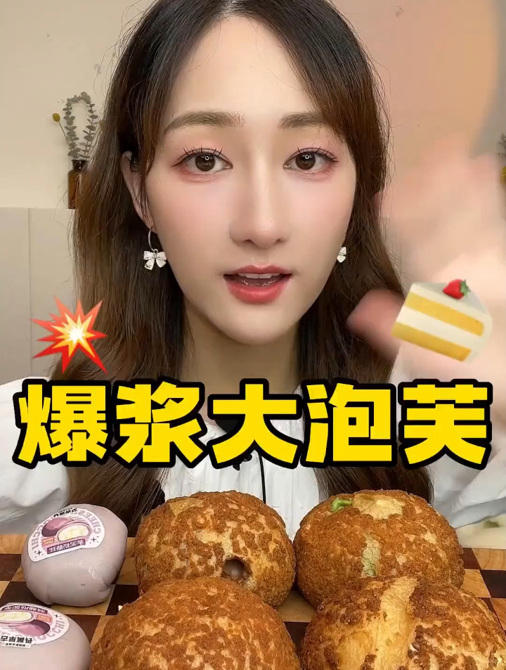 浅炫几个来报恩的爆浆大泡芙和芋泥球!唯美食不能辜负