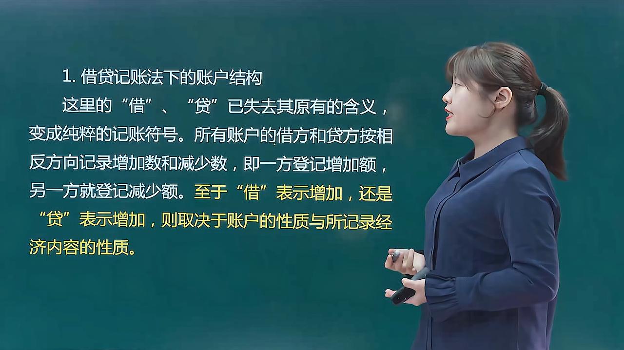 [图]零基础学会计做账实操培训班-传说中的借与贷——借贷记账法