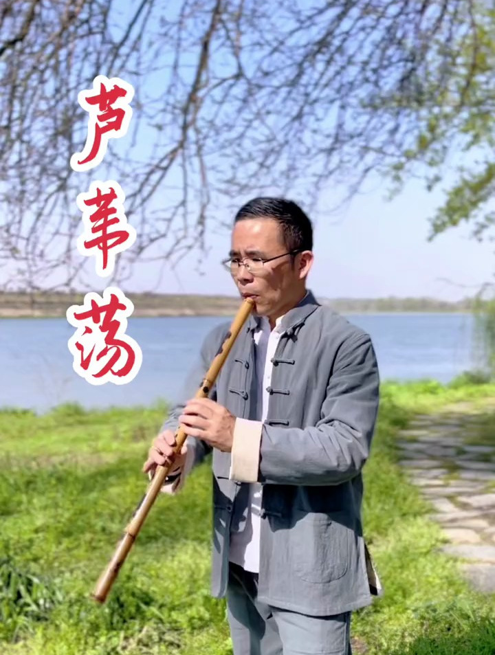 《大话西游》经典插曲《芦苇荡》～新作斑竹G调洞箫演奏全按5指法