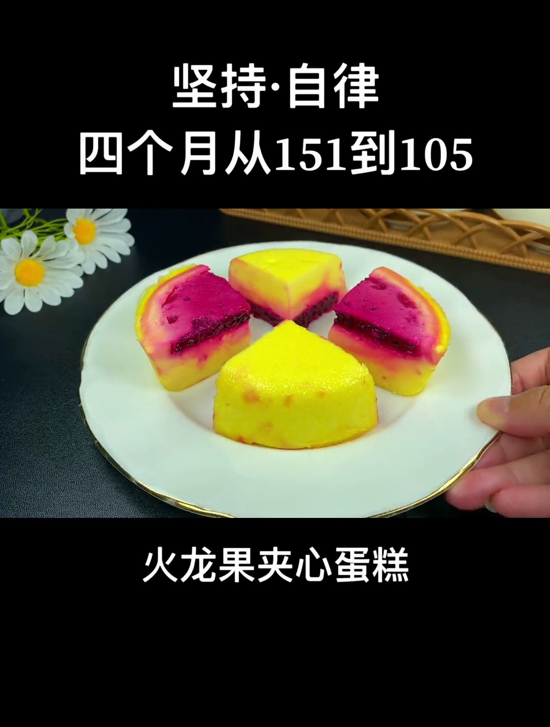 蛋糕店的夹心蛋糕在家也能轻松搞定,关键热量低好吃好看还不长胖