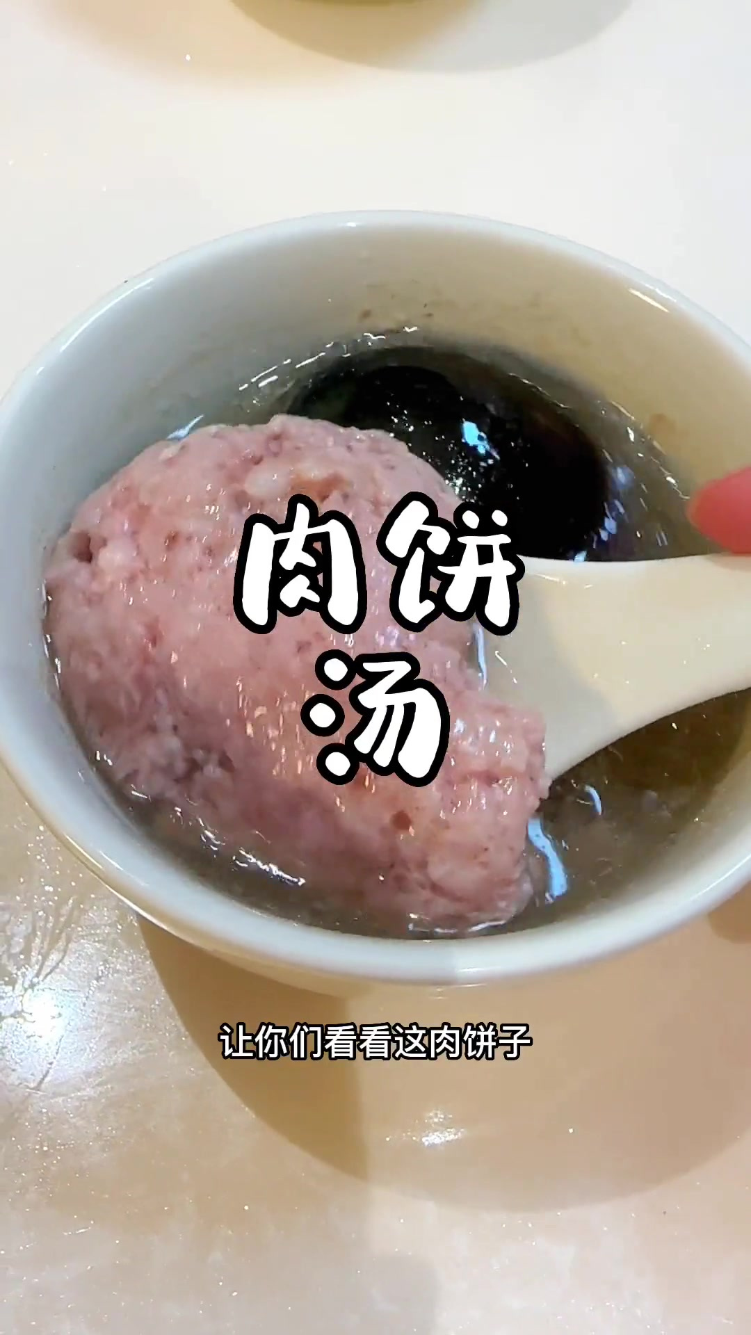 一碗朴实无华的肉饼汤,但却是我们江西人的最爱