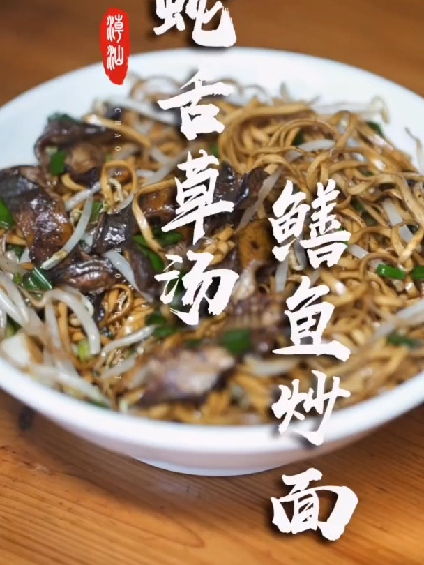 这碗镬气十足的鳝鱼炒面,你吃过吗?