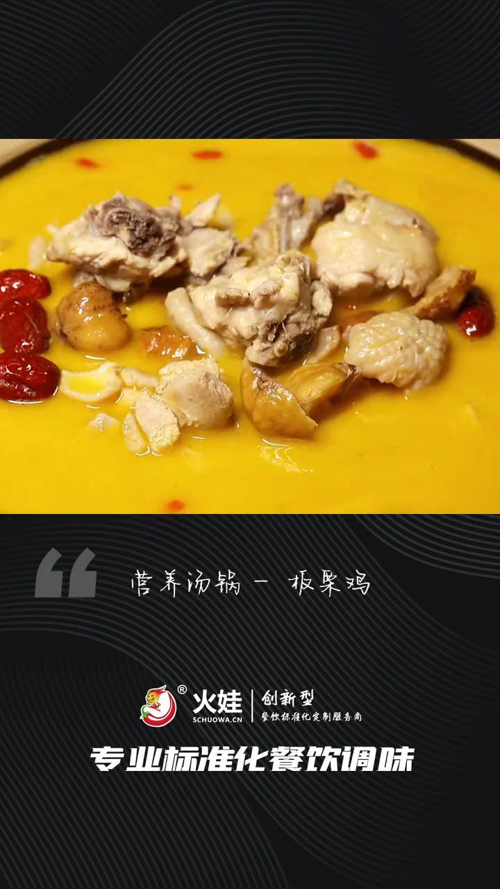 营养汤锅——板栗鸡
