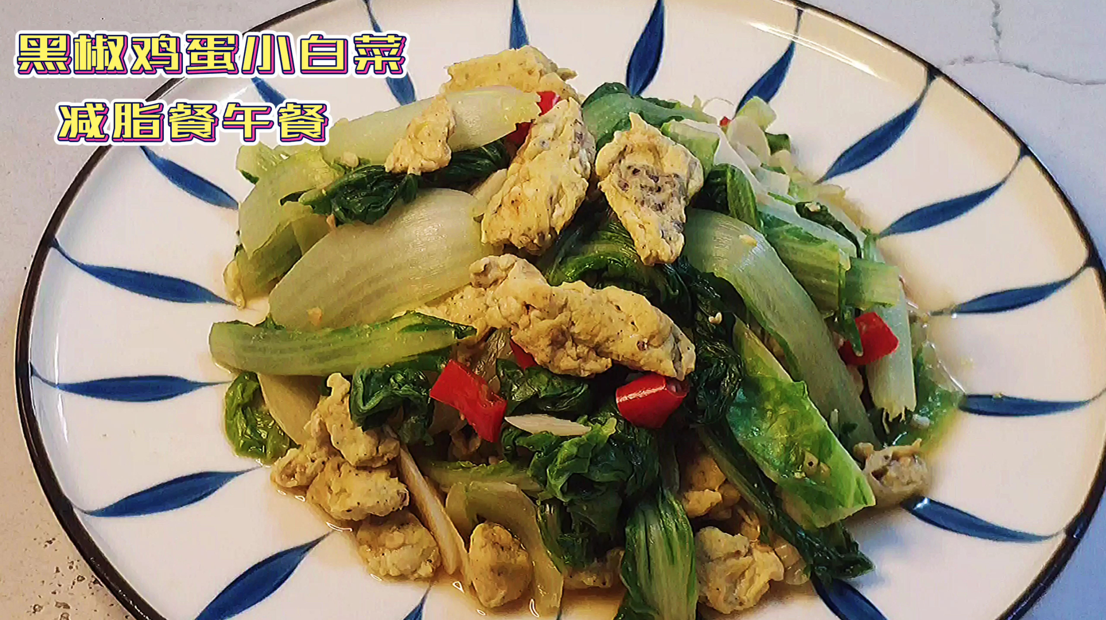减脂期最喜爱这样吃青菜,做法简单但美味,热量才227
