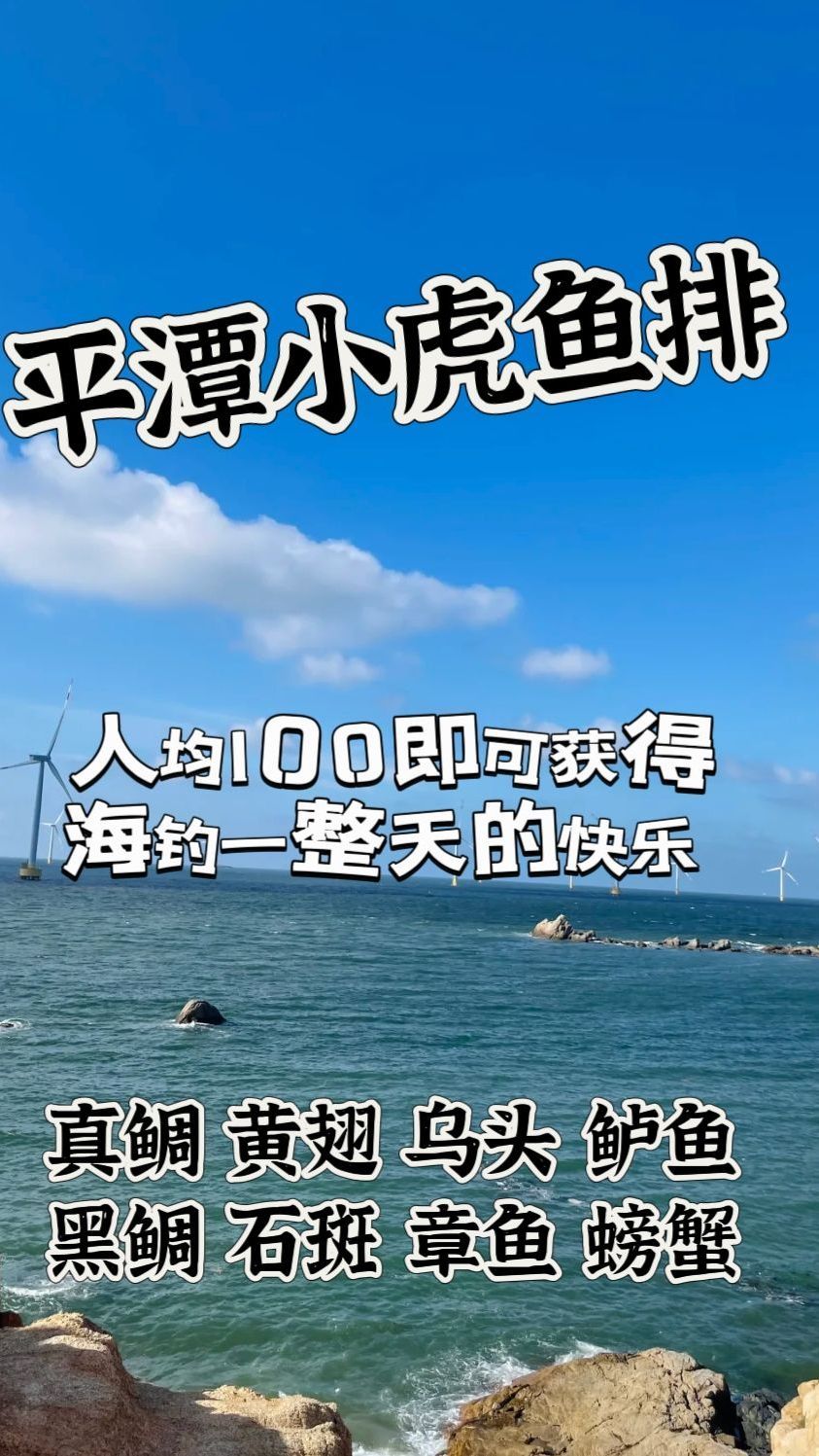 平潭海钓鱼排100才几块木板?
