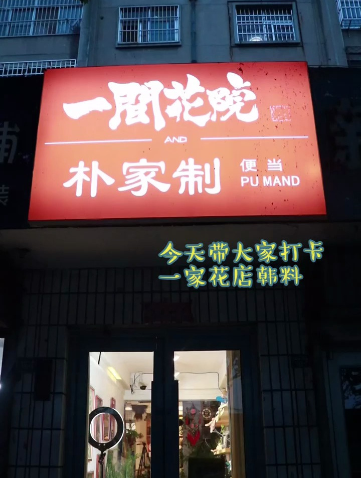 终于在临沂吃到了正宗韩料,单身美女老板超nice,味道好吃到爆