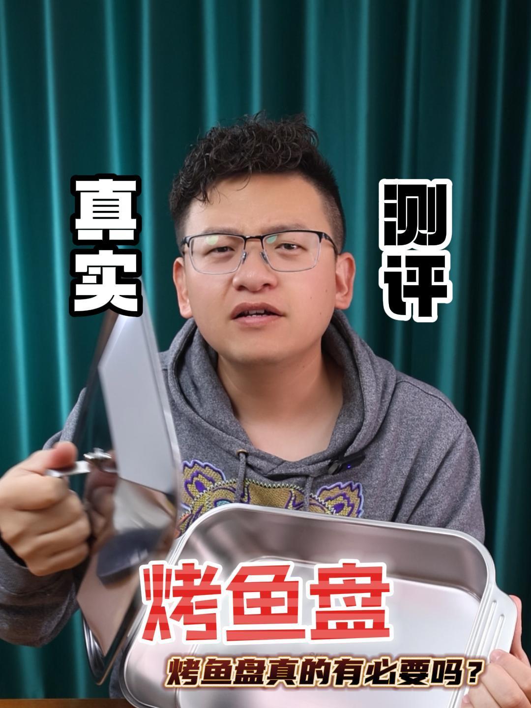 大家喜欢在家吃烤鱼的,这个烤鱼盘真的好用吗?烤鱼盘 烤鱼