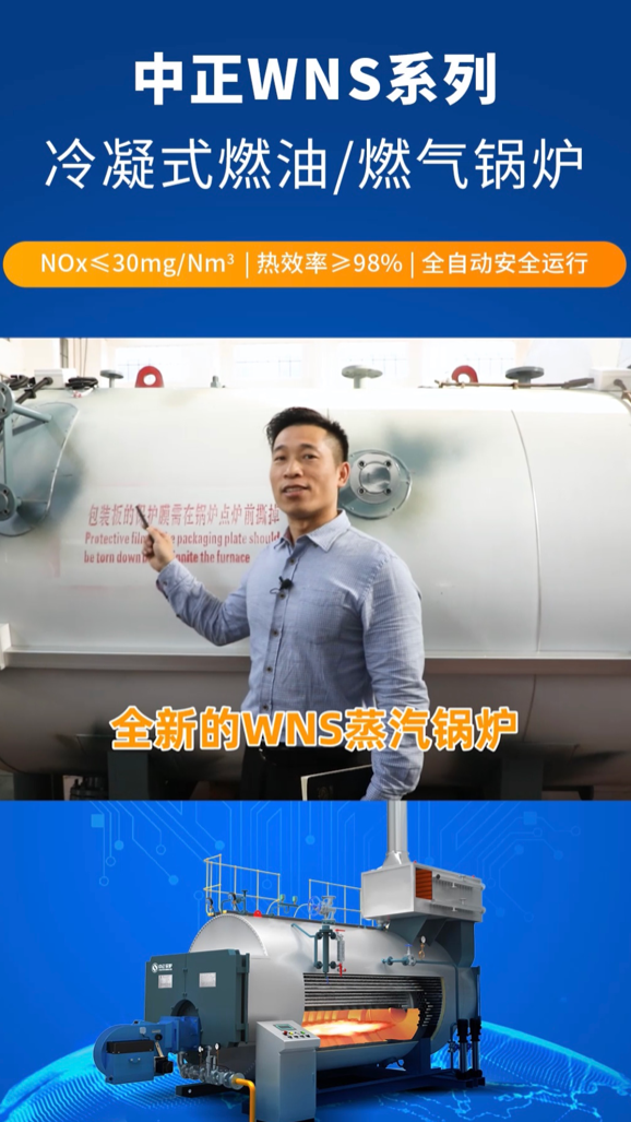 WNS型蒸汽锅炉,节能高品质