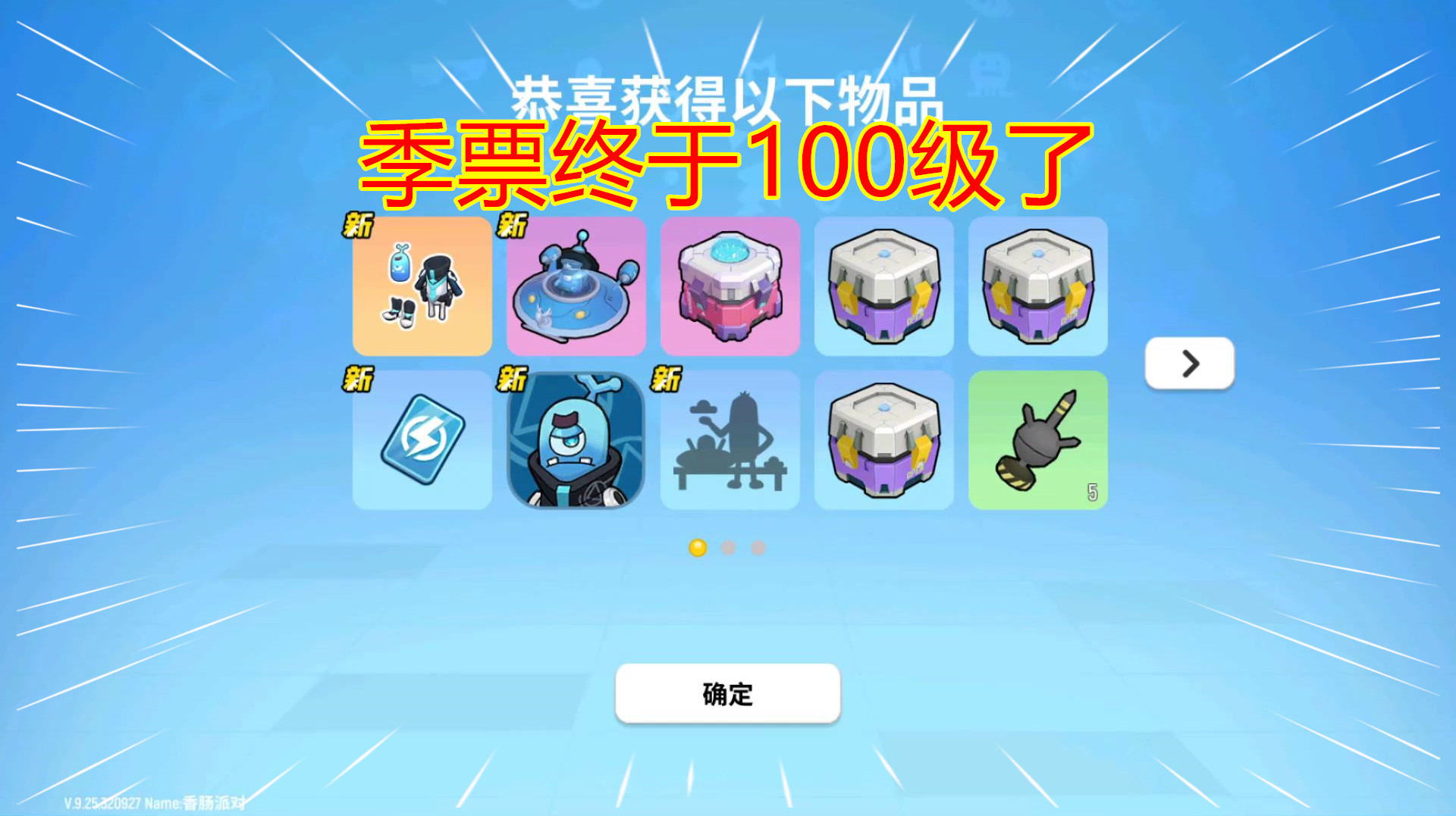 香肠派对:季票终于100级了,欣然领到了Y星王子套装和一大堆箱子