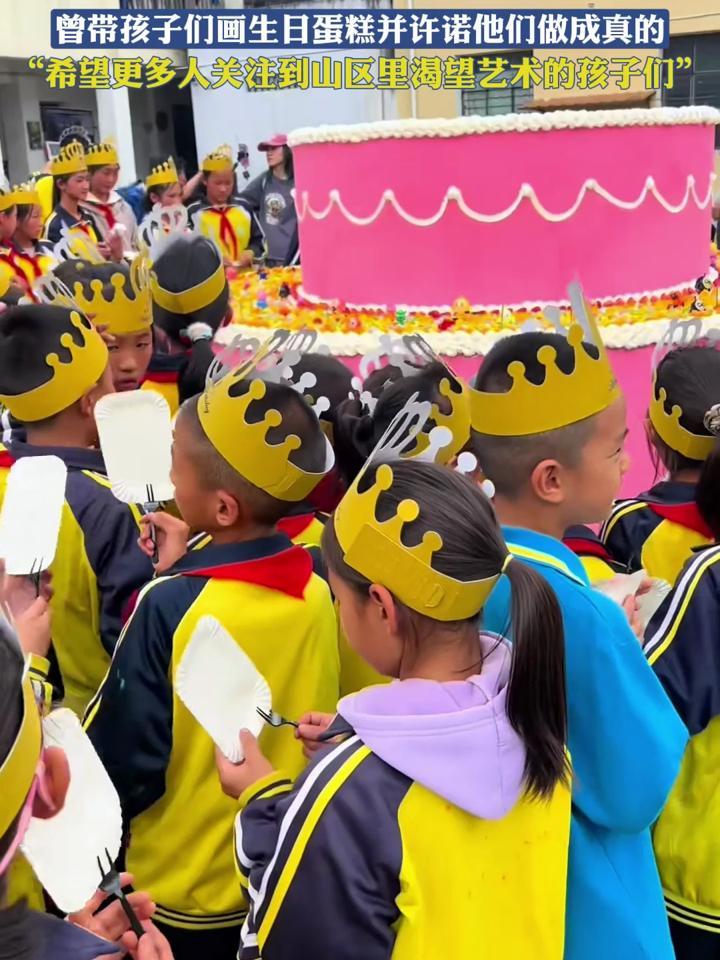 支教9年的老师为山区学生做3米大蛋糕