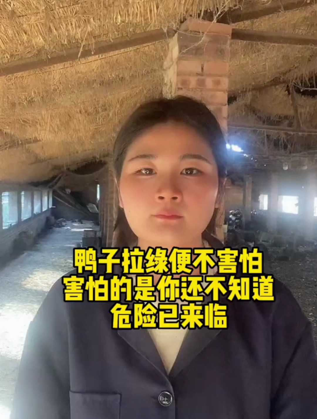 鸭子拉绿便不害怕,害怕的是你还不知道,危险已来临