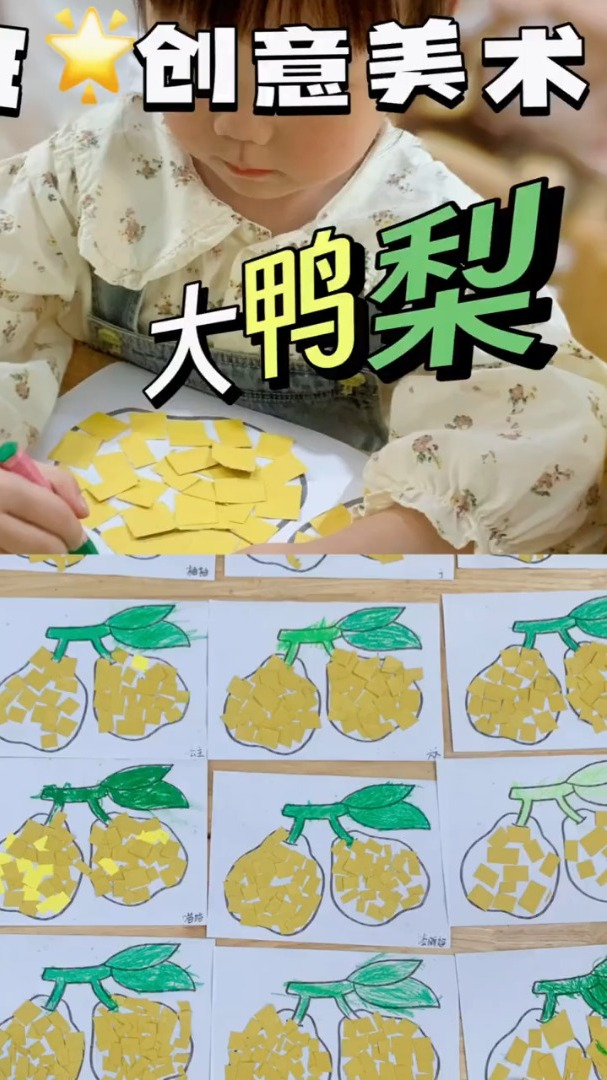 幼儿园小班 剪纸创意手工——大鸭梨