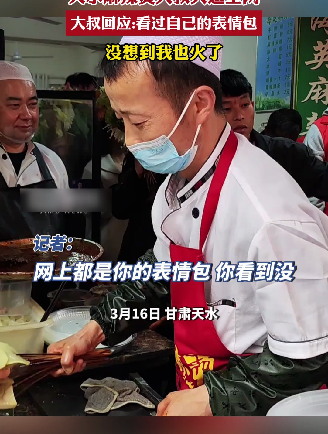 天水麻辣烫大叔火遍全网,大叔回应:看过自己的表情包