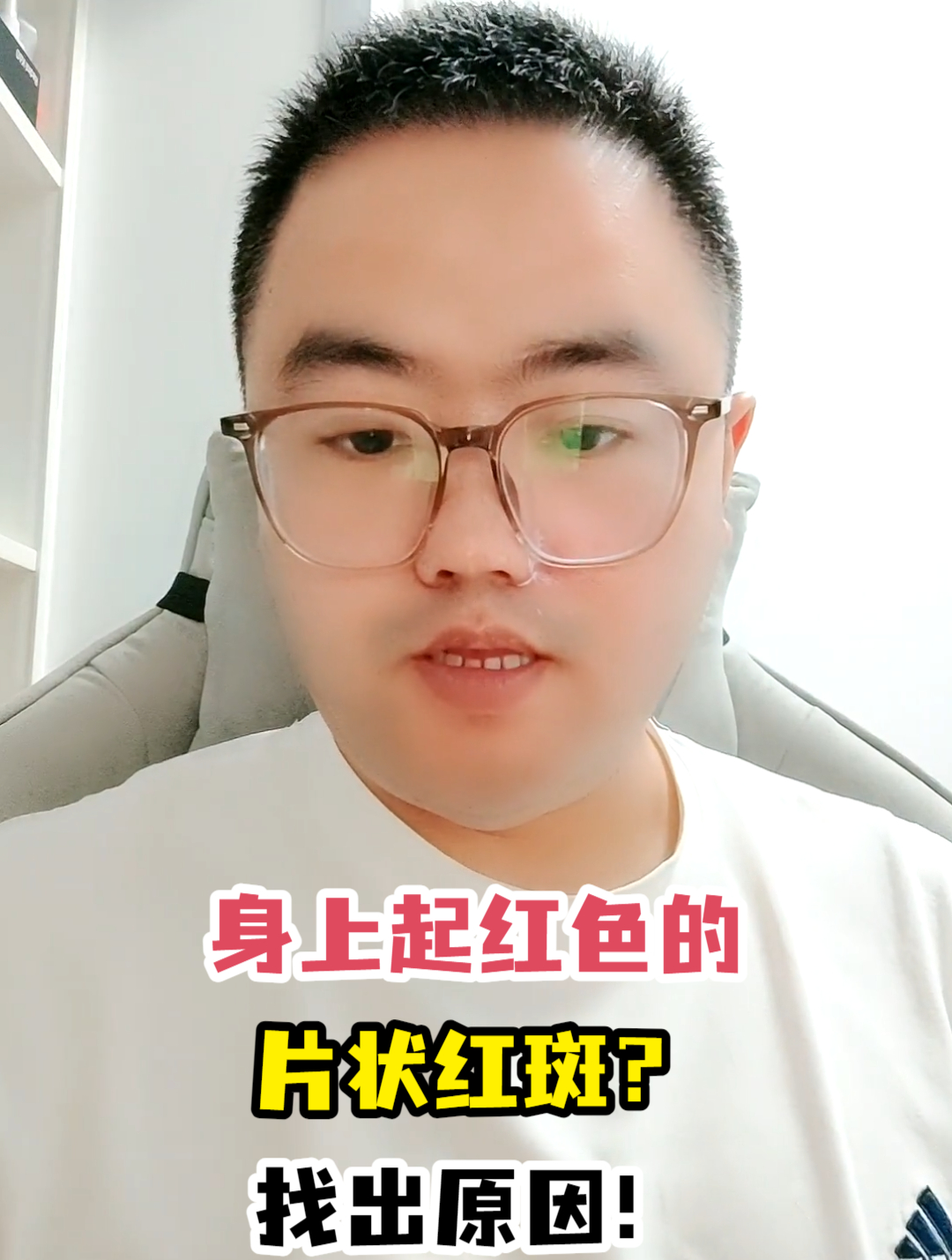 身上起红色的片状红斑?找出原因!