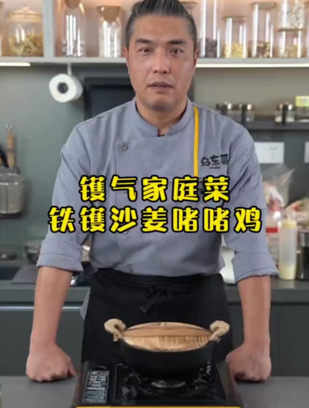 用一个铁锅教大家“啫鸡”