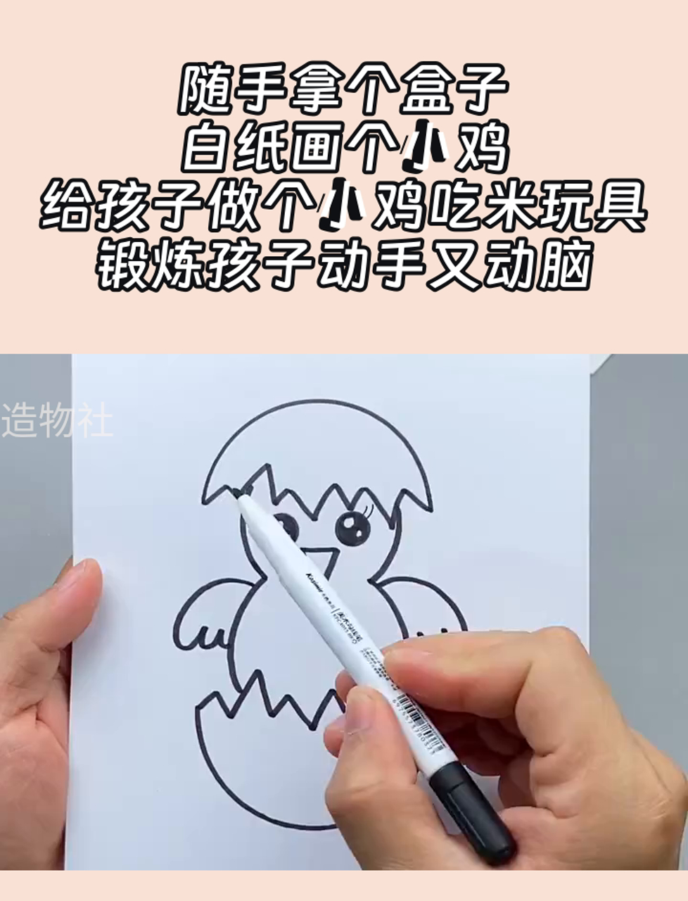 随手拿个盒子,白纸画个小鸡,给孩子做个小鸡吃米玩具,锻炼孩子动手又动脑