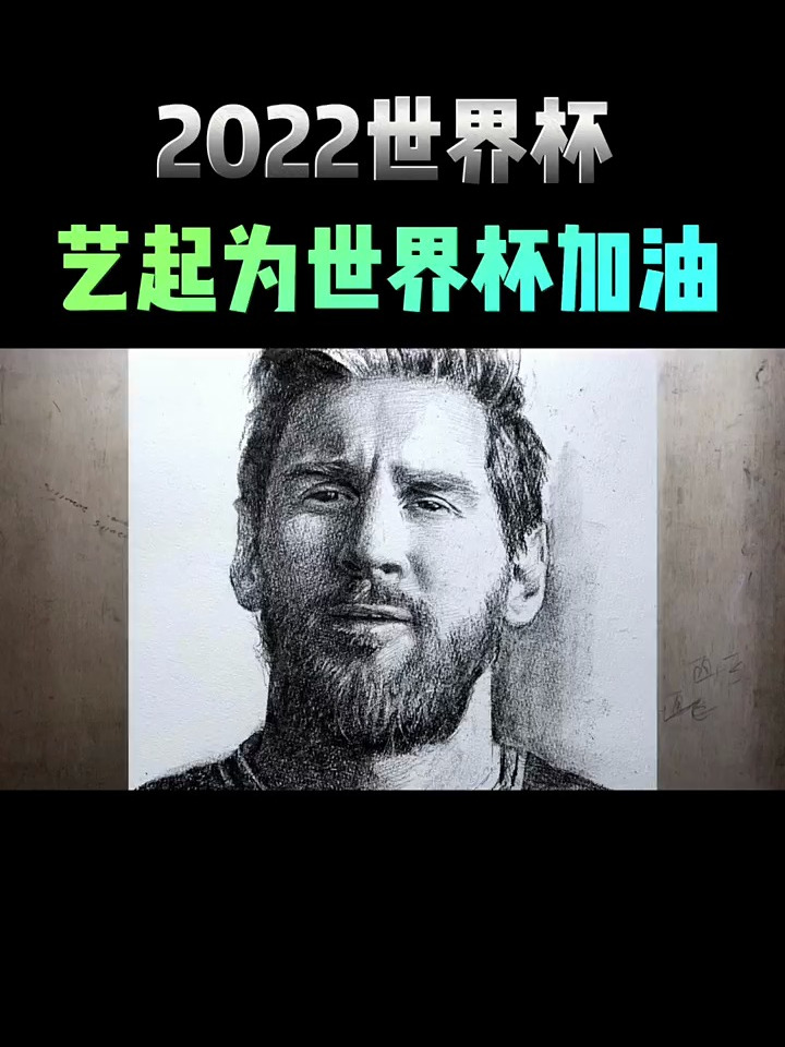 为世界杯加油