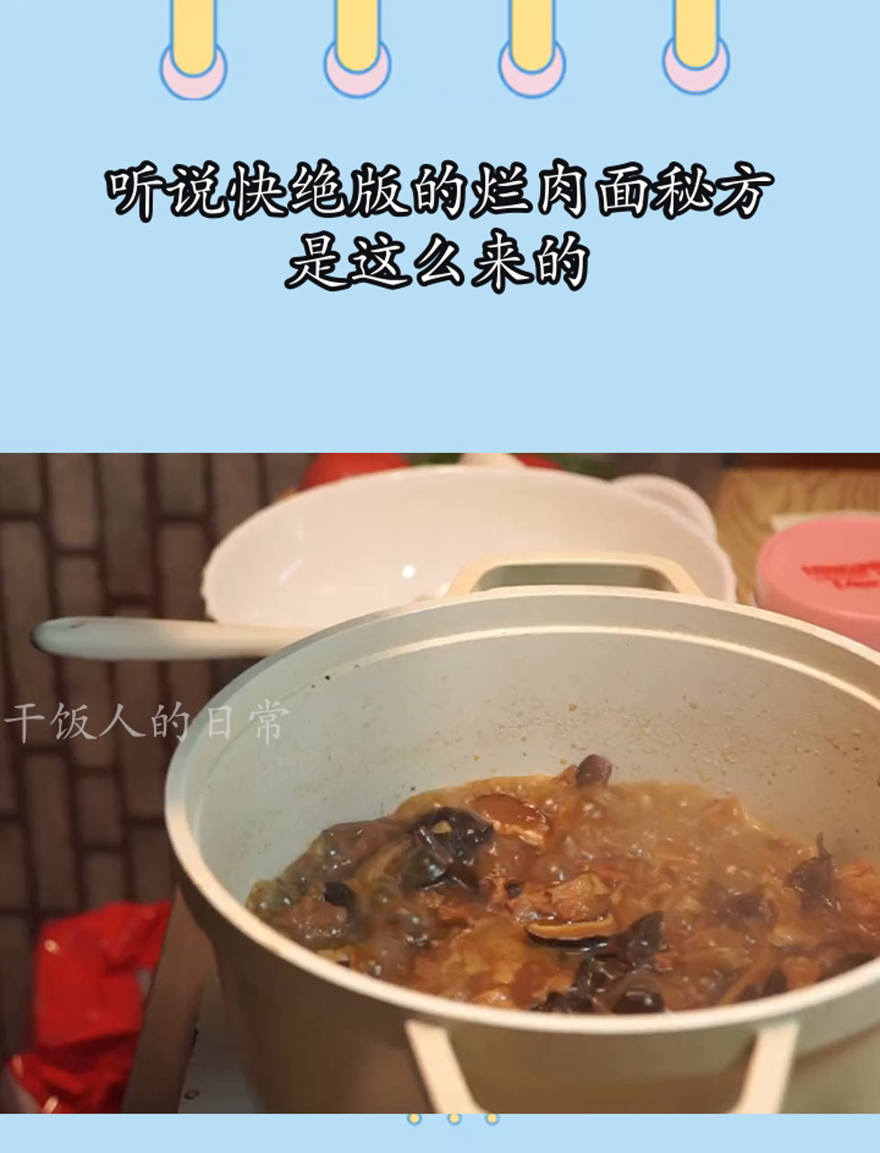 听说快绝版的烂肉面秘方是这么来的
