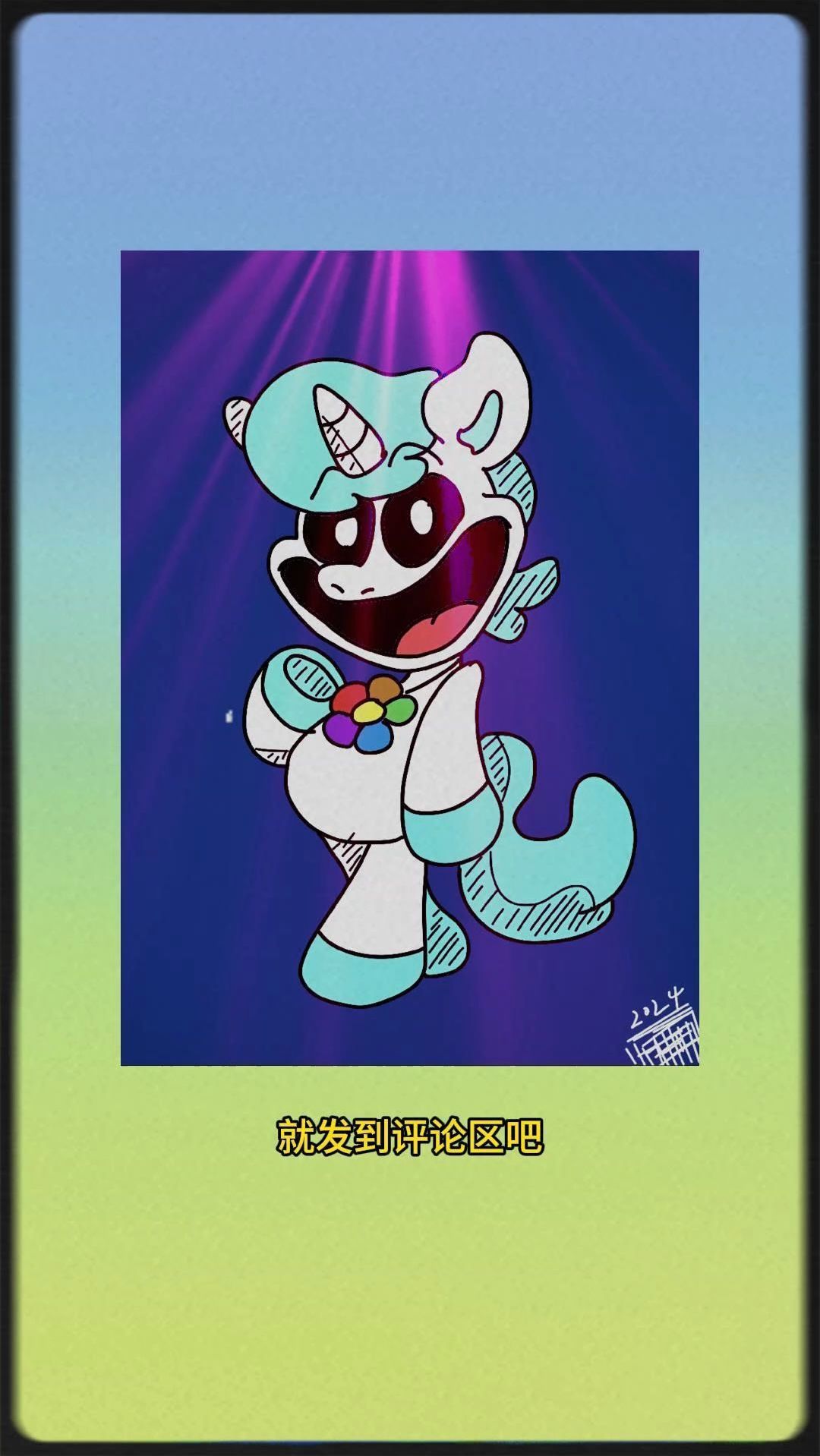 谁告诉我这个独角兽叫什么名字?