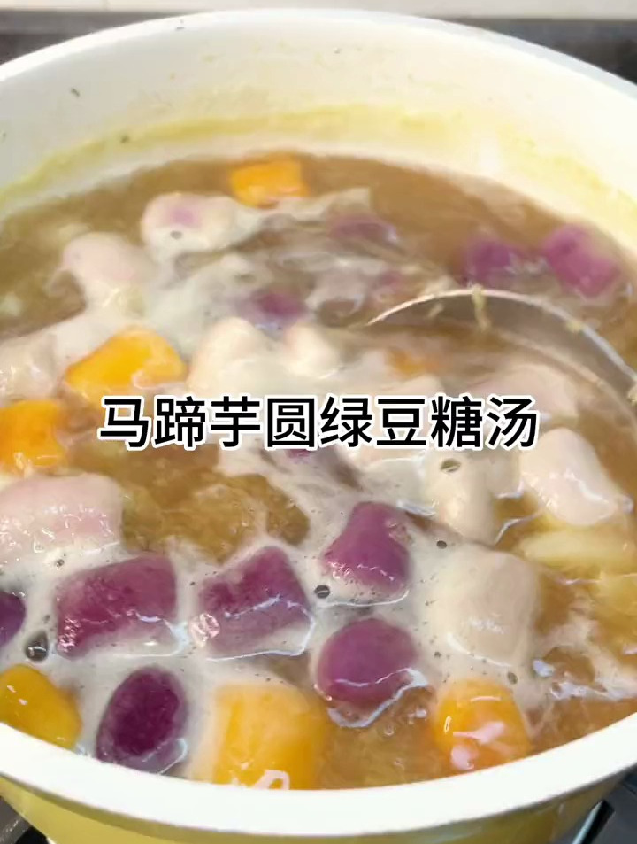 马蹄芋圆甜汤,甜甜的好满足,家常做法简单美味!