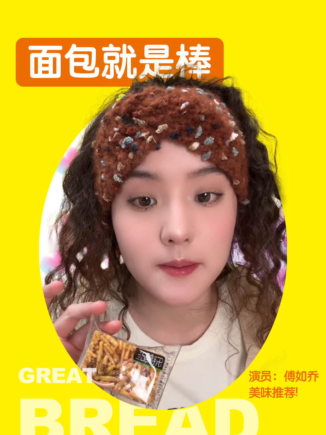 感谢潮星推荐官「傅如乔」倾力推荐,乐锦记蛋黄酥