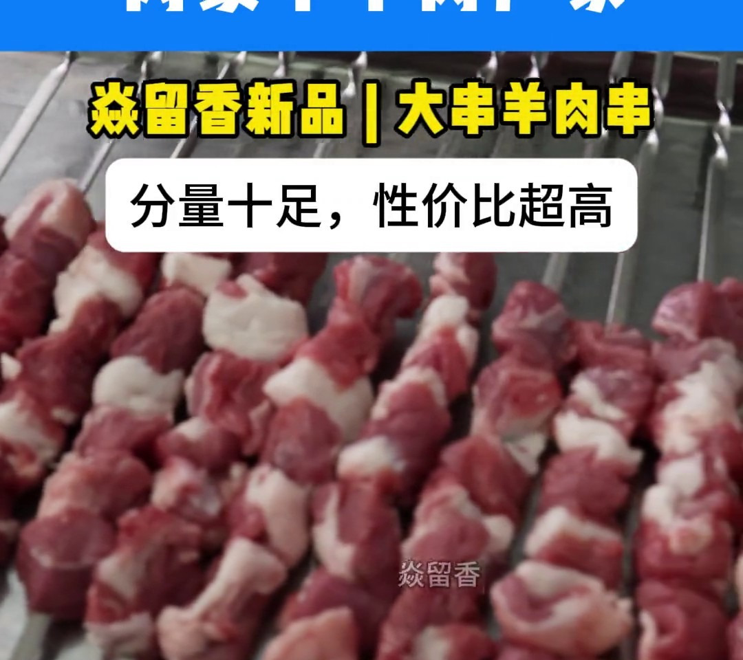 这么好吃的羊肉串你吃过了吗-焱留香羊肉串