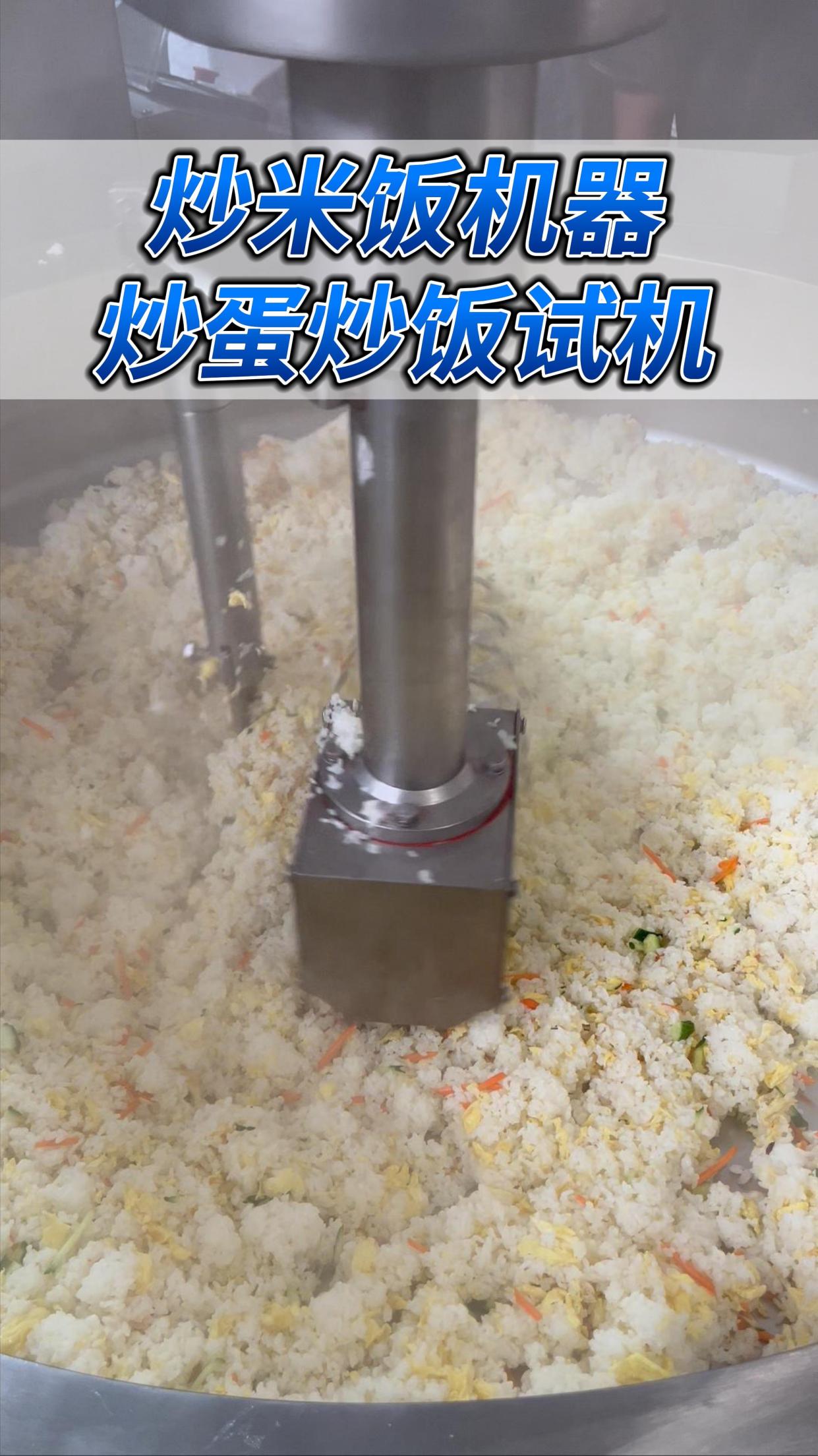 炒米饭机器 来自全自动蛋炒饭搅拌炒锅 米饭搅拌炒锅 炒饭机器