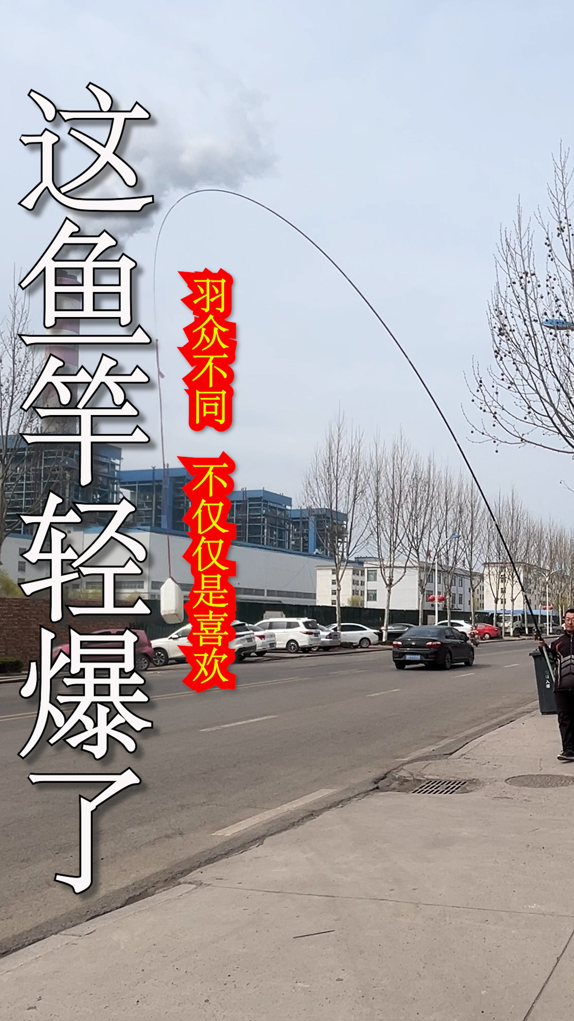 过年以来新代理的第一款新竿,太轻快了,期待大卖!