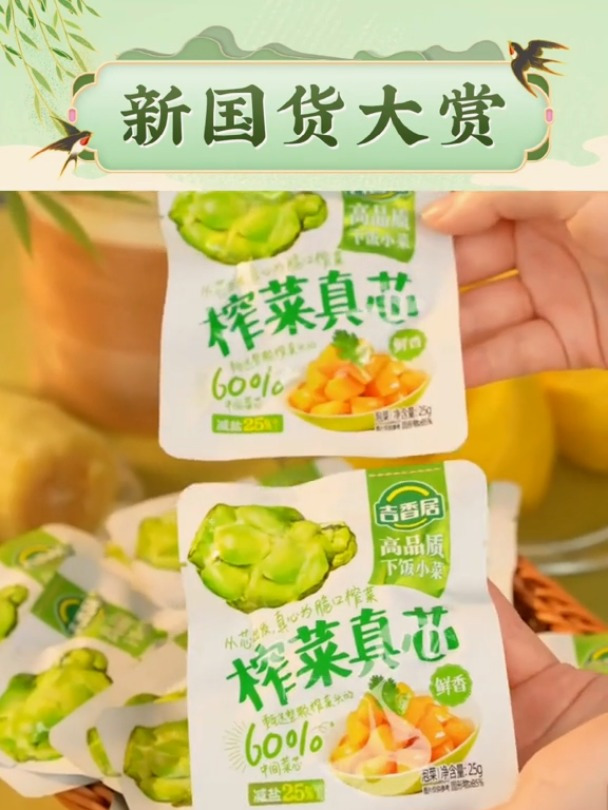 美味可口的吉香居下饭菜,多种口味随意选!