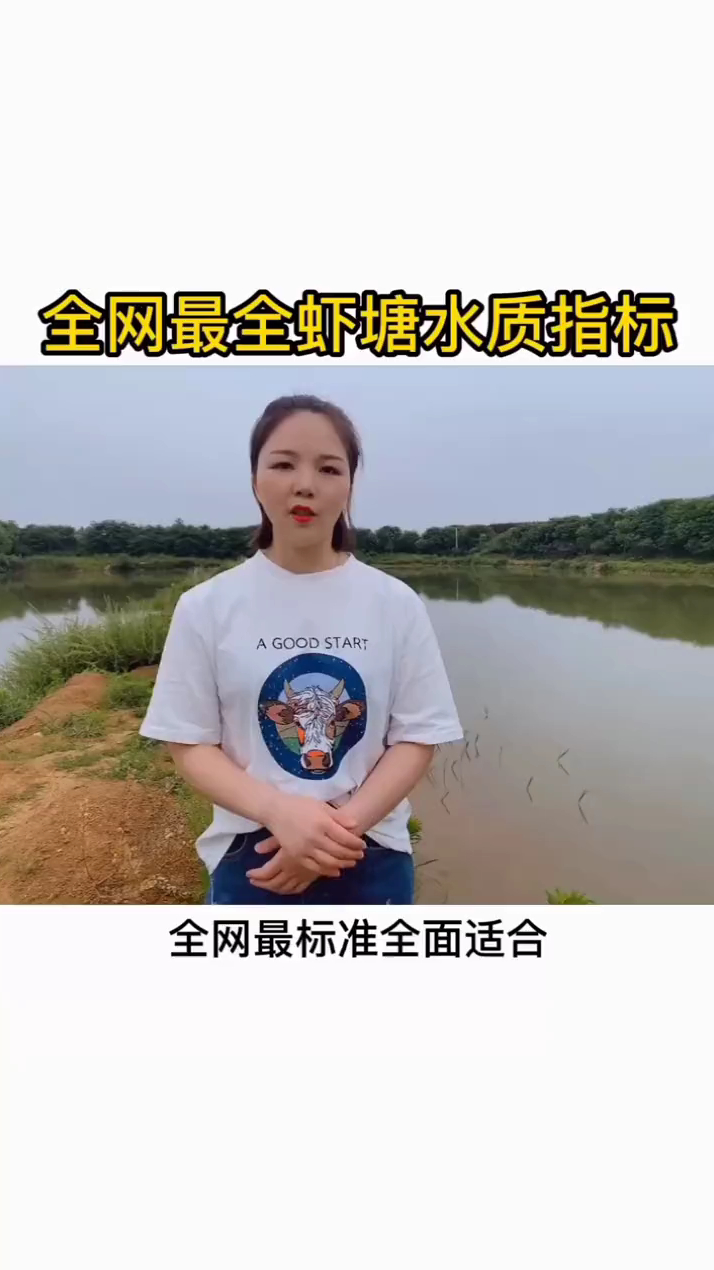 全网最全的虾塘水质指标 南美白对虾养殖 小龙虾养殖水产养殖