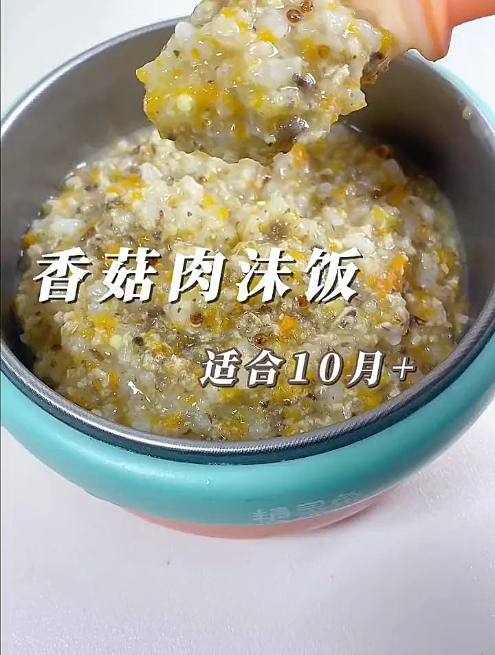 三步搞定一碗香喷喷的香菇肉末烩饭,适合10月龄宝宝,做法简单