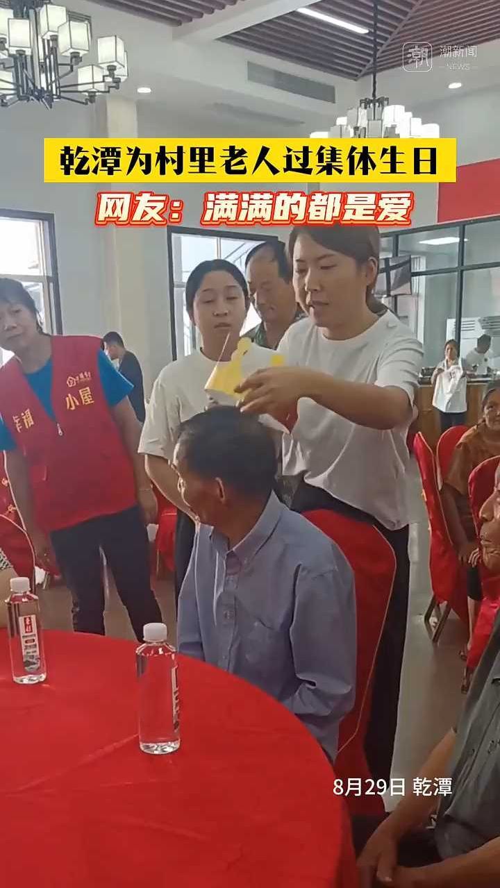 吃蛋糕咯!建德乾潭为村里老人过集体生日