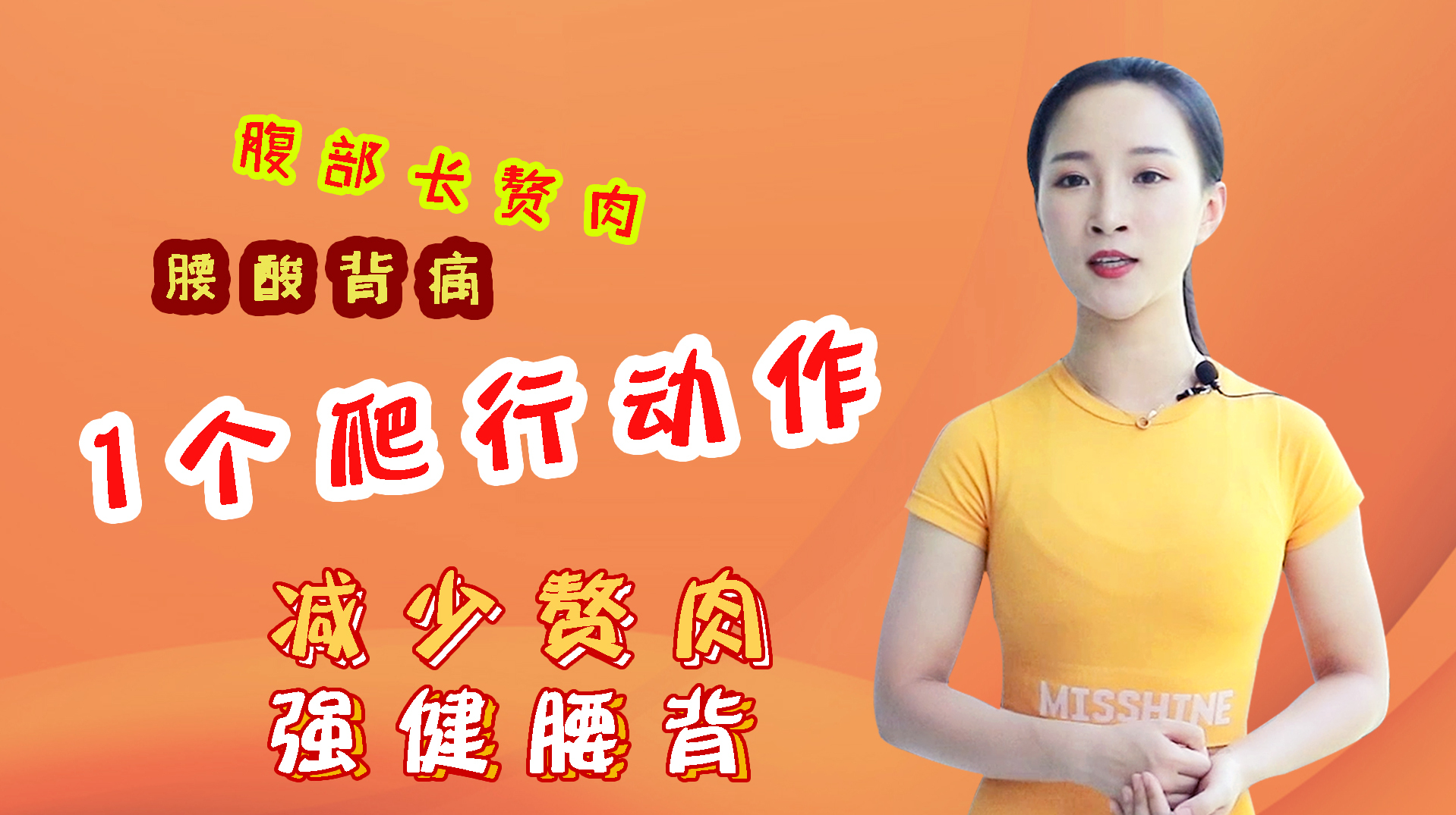 想减掉肚子赘肉,每天10分钟,锻炼腹横肌,7天瘦出马甲线!