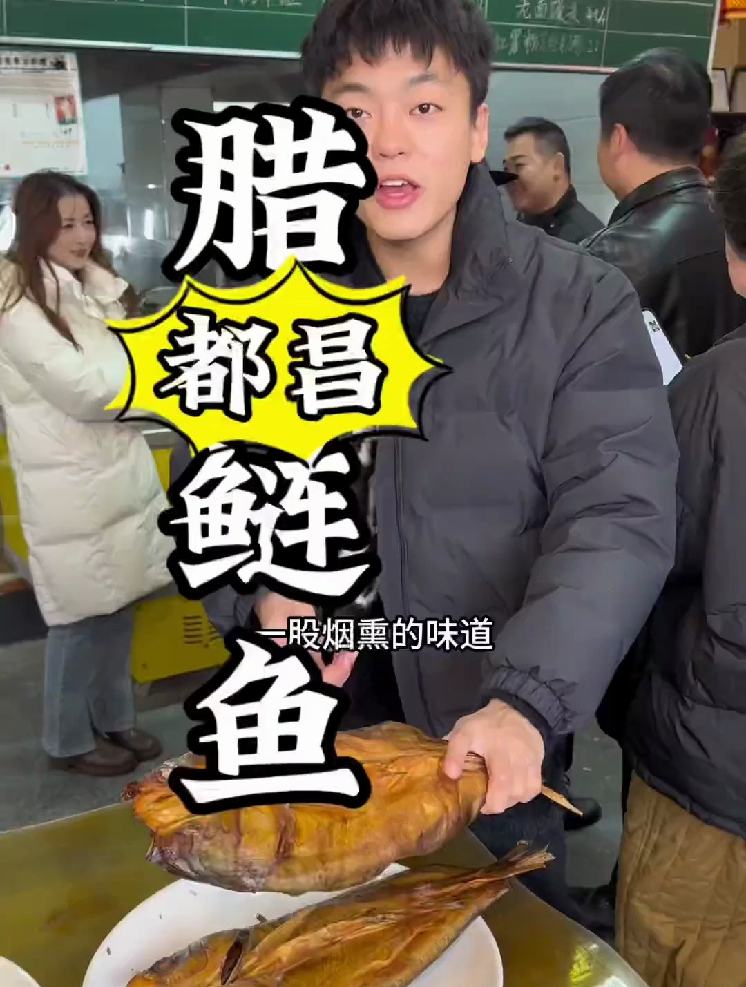 都昌西高速路口竟然都有湖南菜腊鲢鱼