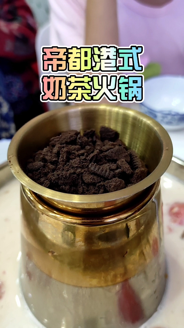 奶茶火锅,你吃过了没?