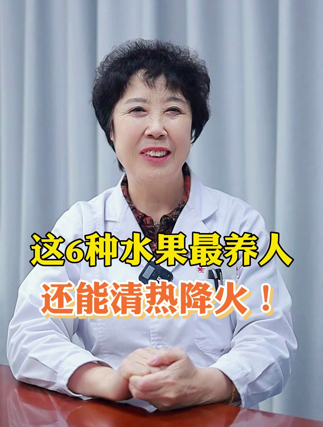 这6中水果最养人,还能清热降火!