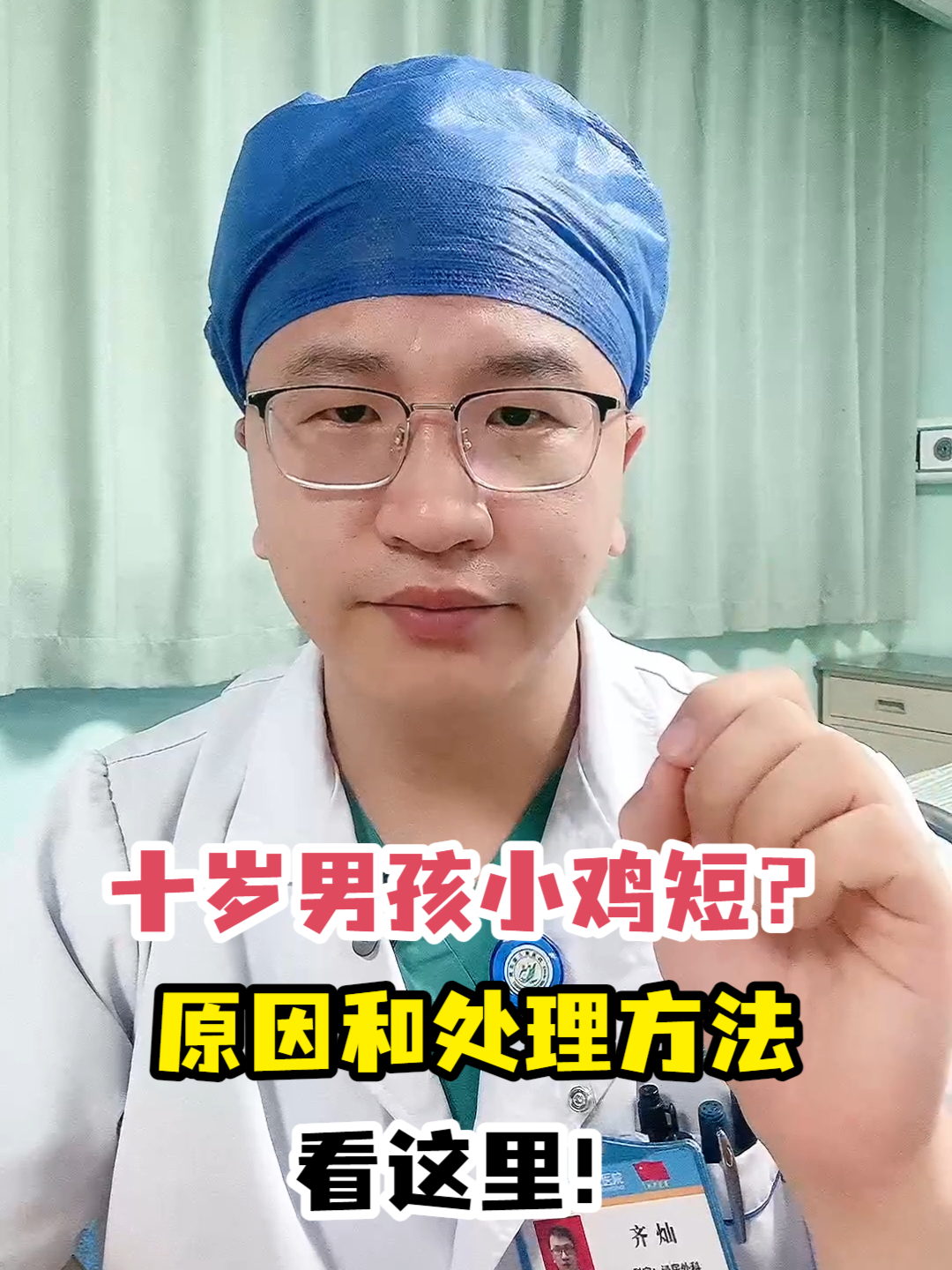 十岁男孩小鸡短?原因和处理方法看这里!