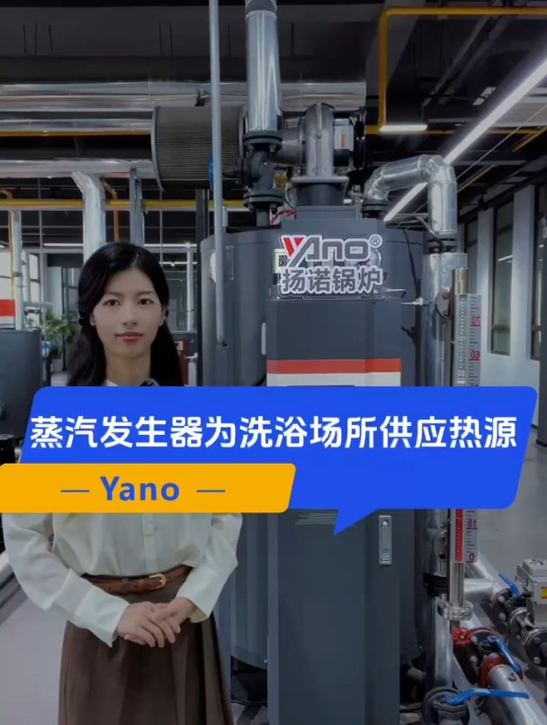 洗浴供暖为什么需要配套蒸汽发生器