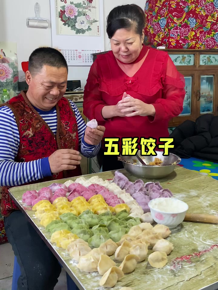 吃五彩饺子