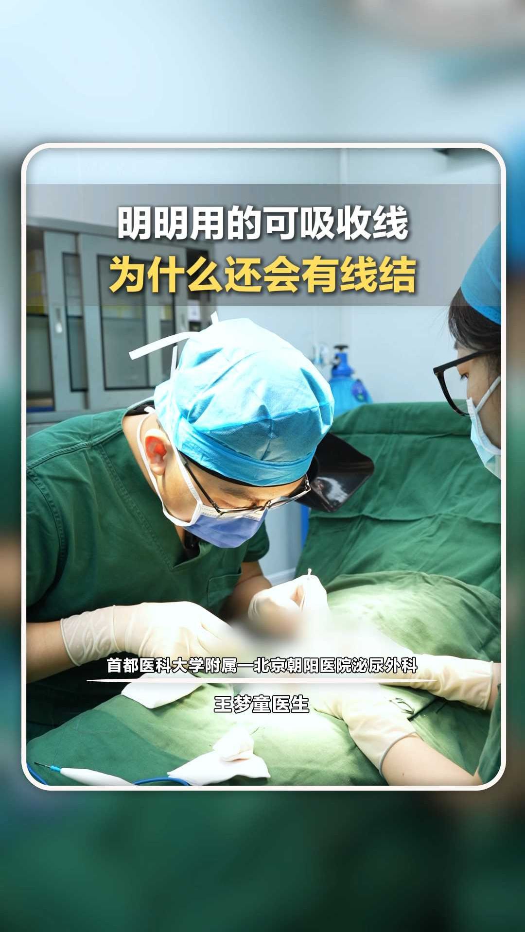 「袖套式包皮手术」明明用的可吸收线,为什么还会有线结?