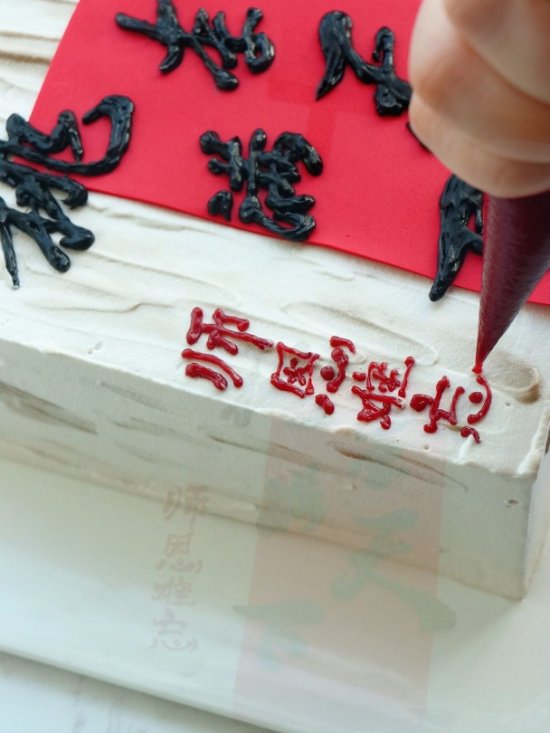 教师节来临,做款教师节蛋糕,祝所有老师节日快乐!