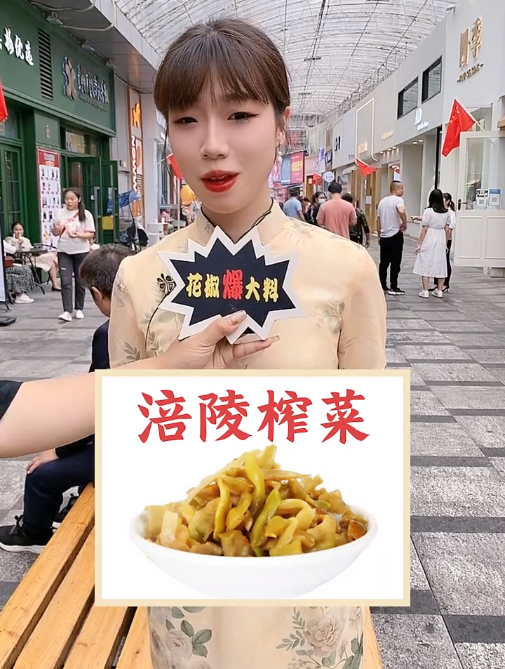 你知道涪陵榨菜这四个字的正确读音吗?