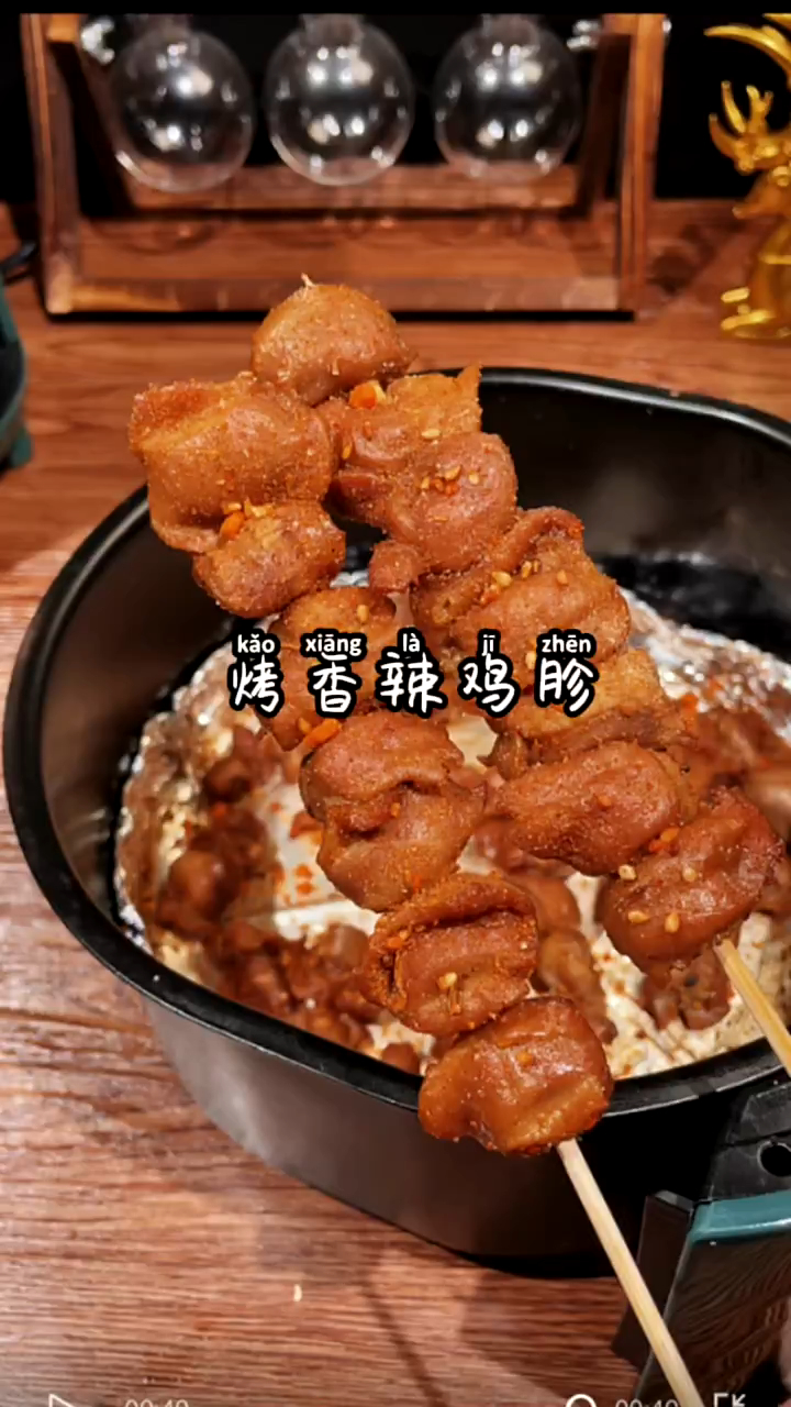 鸡胗别再直接吃了!空气炸锅烤鸡胗又香又脆!