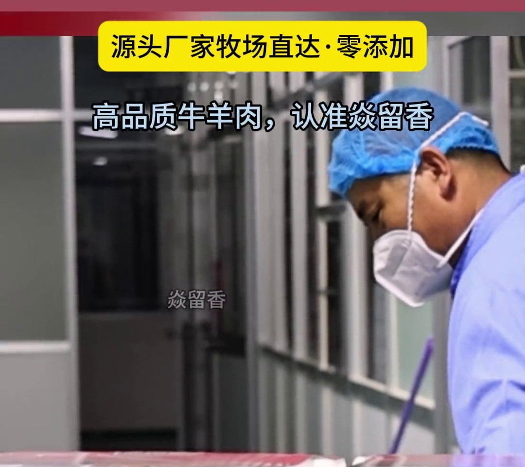 内蒙牛羊肉厂家-焱留香-源头厂家牧场直供