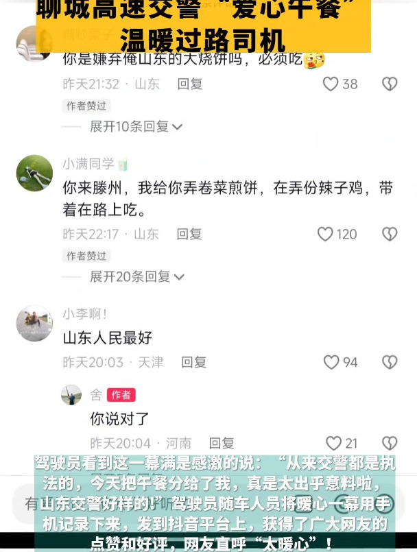 山东交警真好!聊城高速交警“爱心午餐”温暖过路司机