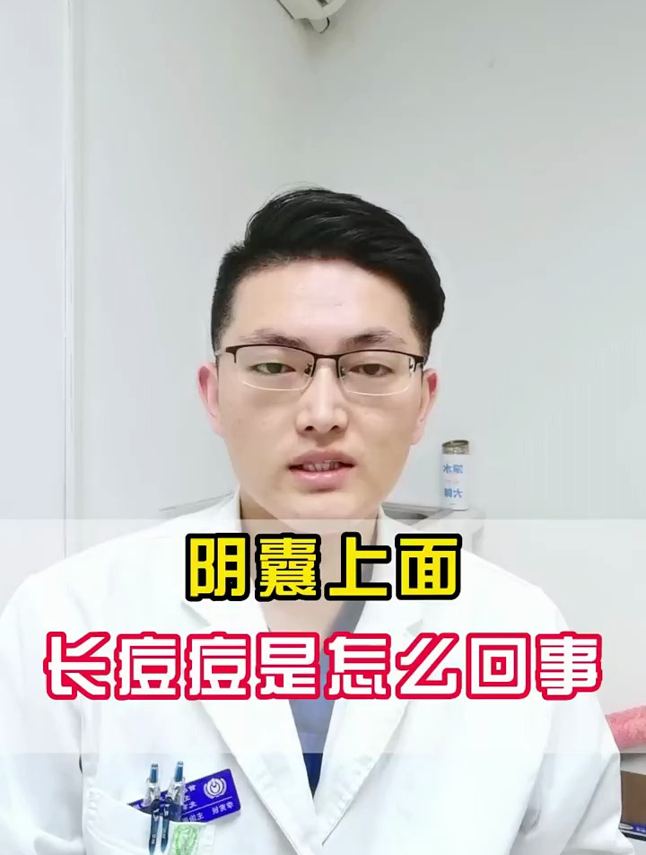 阴囊上面长痘痘是怎么回事