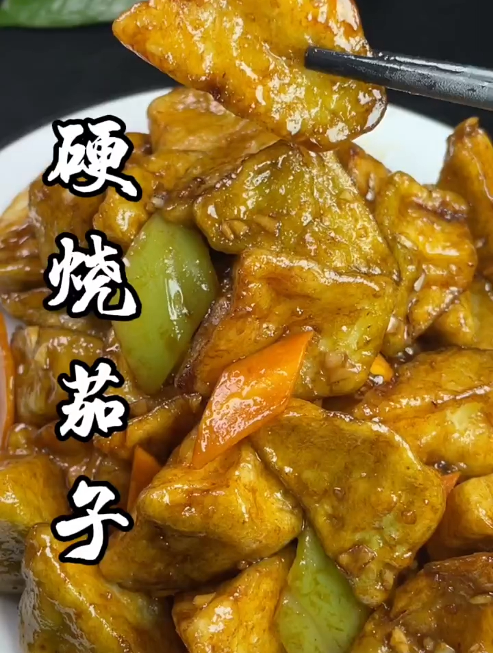 硬烧茄子在家这样做,外酥里嫩老好吃了