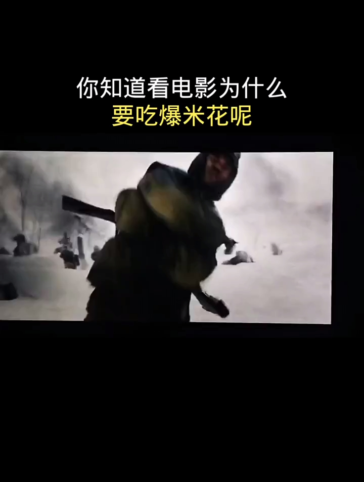 你知道为什么看电影要吃爆米花呢?