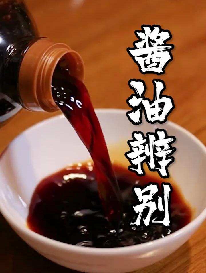 还不知道各种酱油怎么用,我来告诉